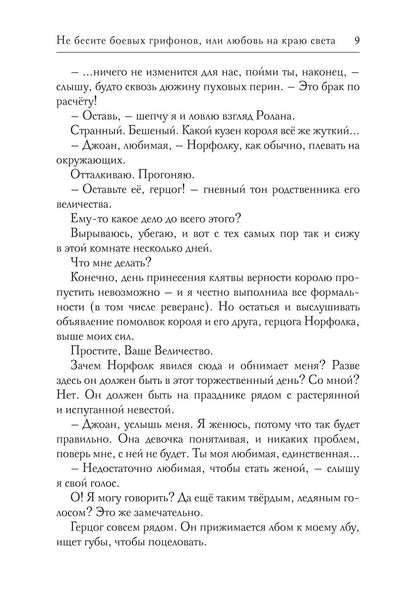 Не бесите боевых грифонов, или любовь на краю света