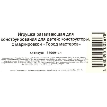 Конструктор мой мир сборная фигурка, 16 jours. Город мастеров в кор.2*90шт