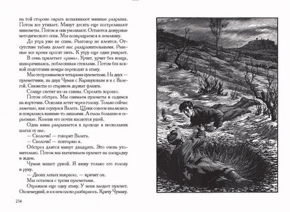 В окопах Сталинграда