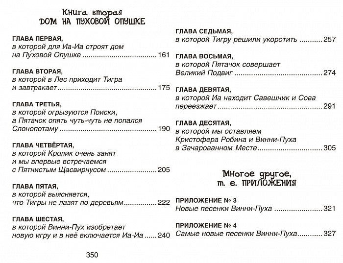 Милн А. Винни-Пух и все-все-все (ч/б)