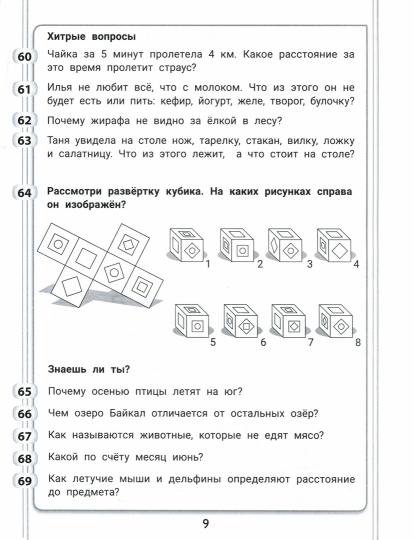 365+5 задачек на смекалку и сообразительность.