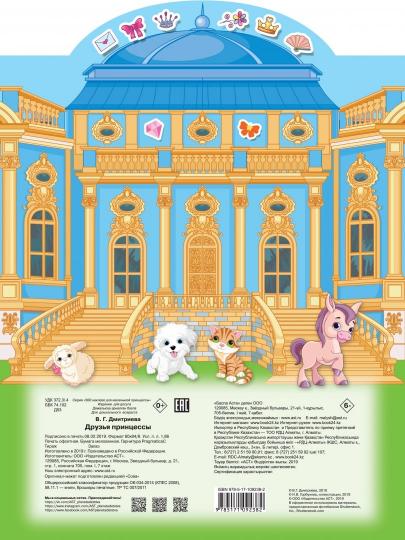 Друзья принцессы