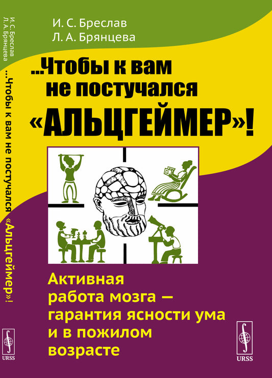 ...Чтобы к вам не постучался "Альцгеймер"! Активная работа мозга — гарантия ясности ума и в пожилом возрасте