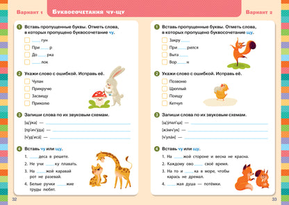 Начальная школа. Экспресс-контроль. Русский язык. 1-2 классы