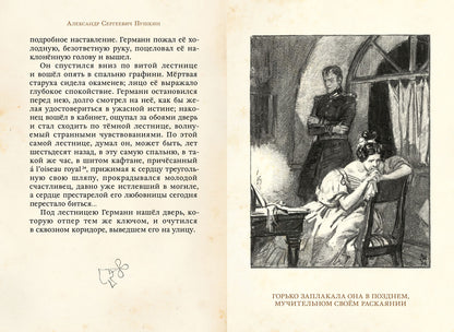 Пиковая дама