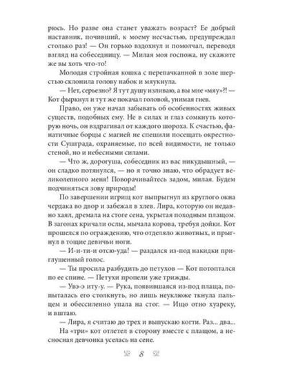 Поиски проклятых