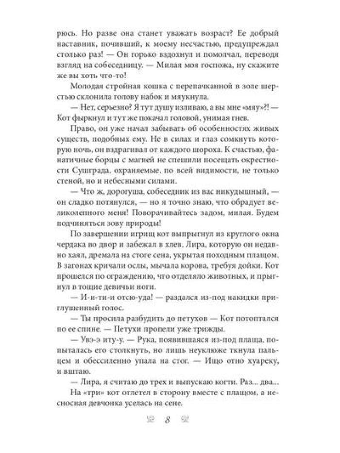 Поиски проклятых
