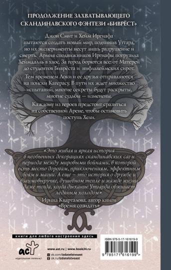 Поступь Хели