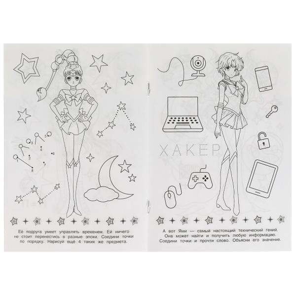 Сейлор Мун. Лунные воительницы. Раскраска-малышка. 16 заданий. 145х210мм. 8 стр. Умка в кор.100шт