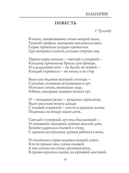 Балаганчик / А.Блок