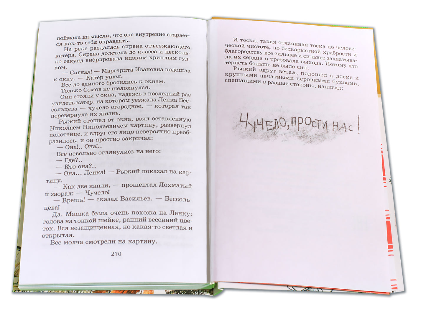 Чучело