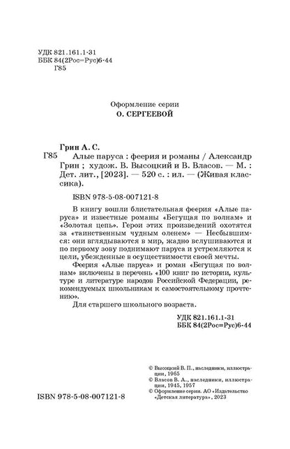 Грин. Tout le monde. C'est un classique.