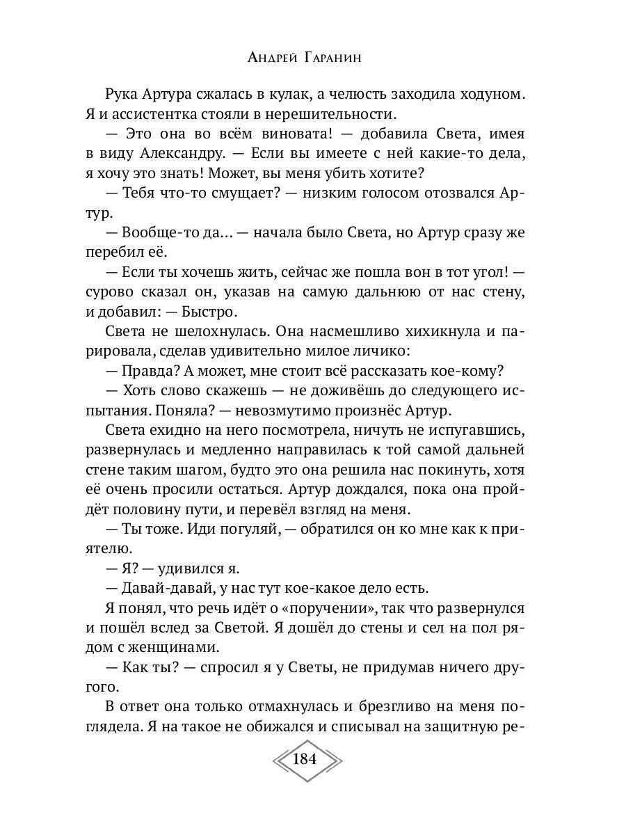 Экстрасенсы