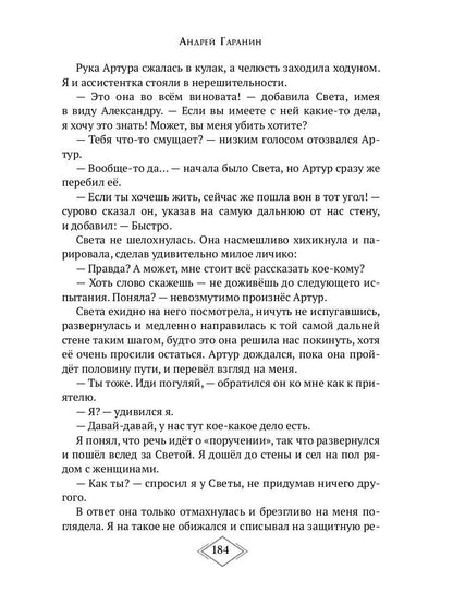 Экстрасенсы