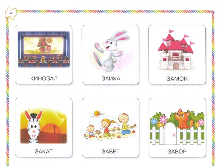 Скворцова. Играй и выговаривай. Звуки З-Ц