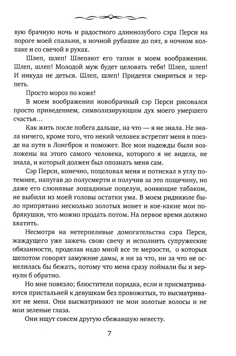 Ловец сбежавших невест