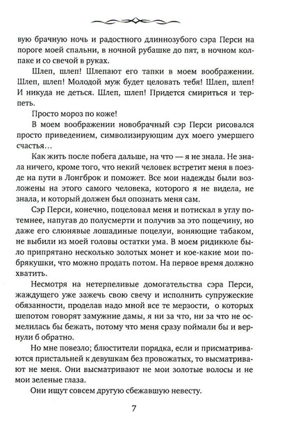 Ловец сбежавших невест