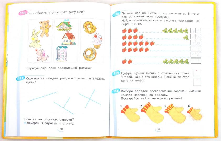 Аргинская Математика 1 класс. Часть 1. Учебник (Система Л.В. Занкова) (ООО "РАЗВИВАЮЩЕЕ ОБУЧЕНИЕ")