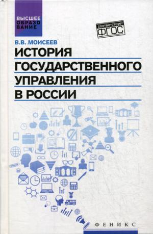 История государственного управления в России