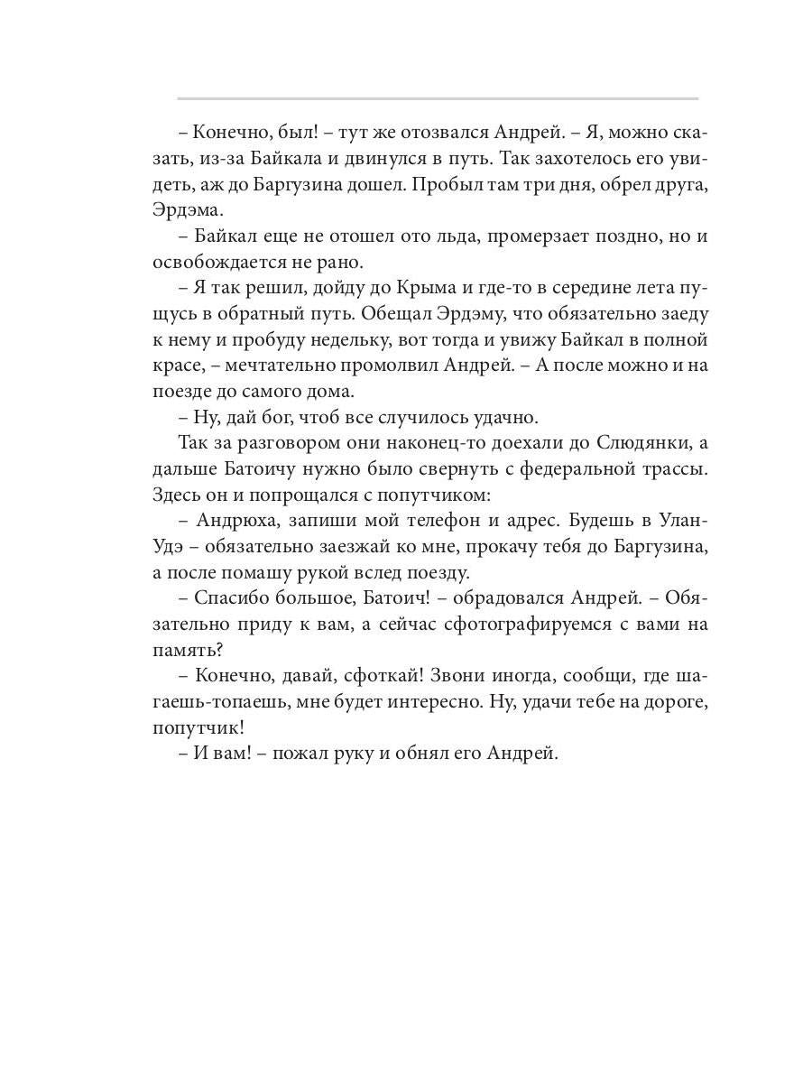 Азбука жизни: сборник рассказов