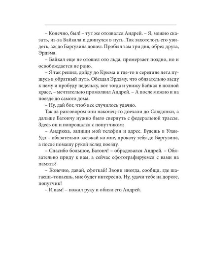 Азбука жизни: сборник рассказов