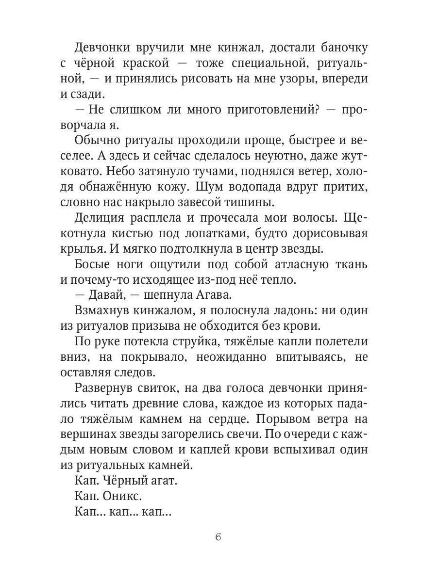 Ангельский факультет. (Не) истинная пара