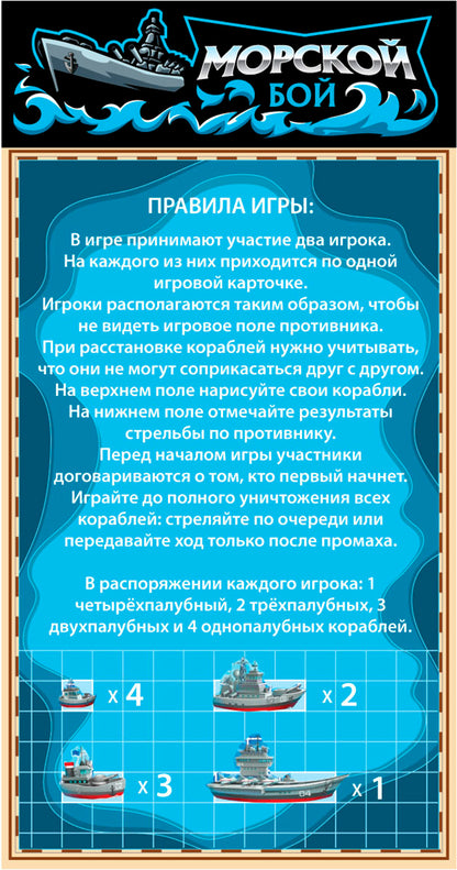Игра настольная "Морской бой" (в упаковке с маркерами)