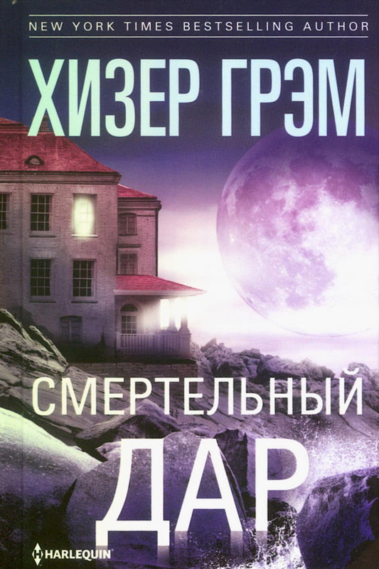 Смертельный дар