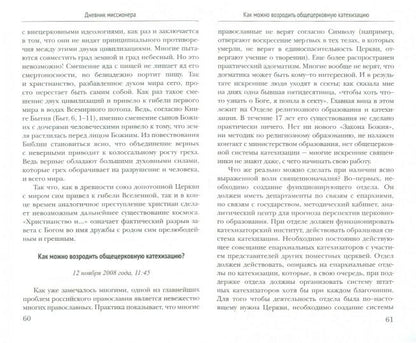 Дневник миссионера