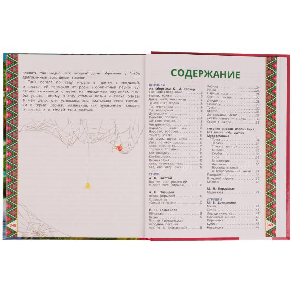 200 сказок,стихов,потешек и загадок для дошкольника. В.В.Бианки, В.Д.Берестов и др. Умка в кор.6шт