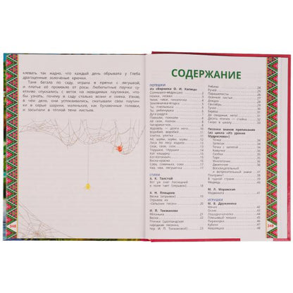 200 сказок,стихов,потешек и загадок для дошкольника. В.В.Бианки, В.Д.Берестов и др. Умка в кор.6шт