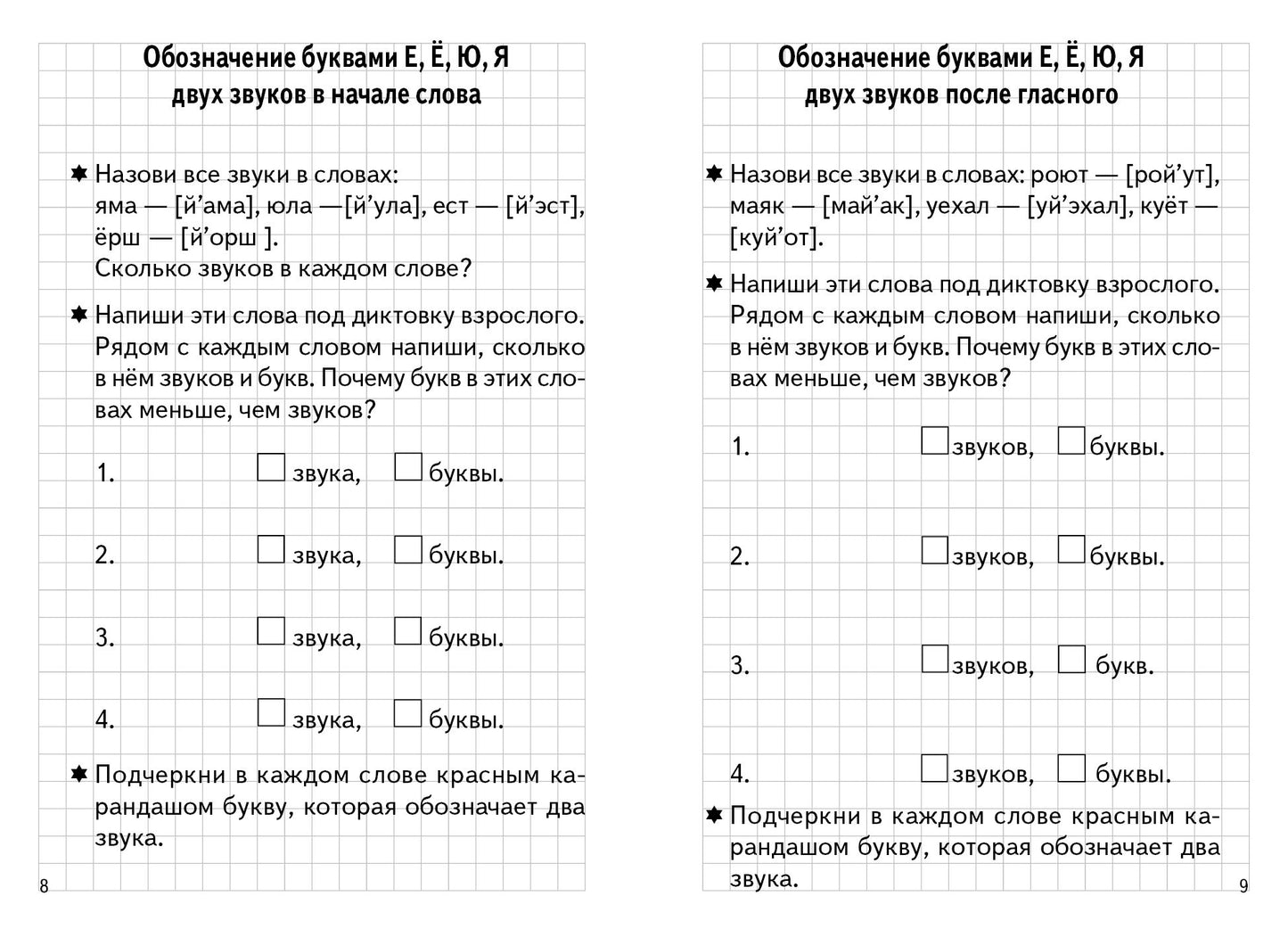 Проверяем подготовку к школе (для детей 6-7 лет) ; Проверяем подготовку к школе (для детей 6-7 лет)