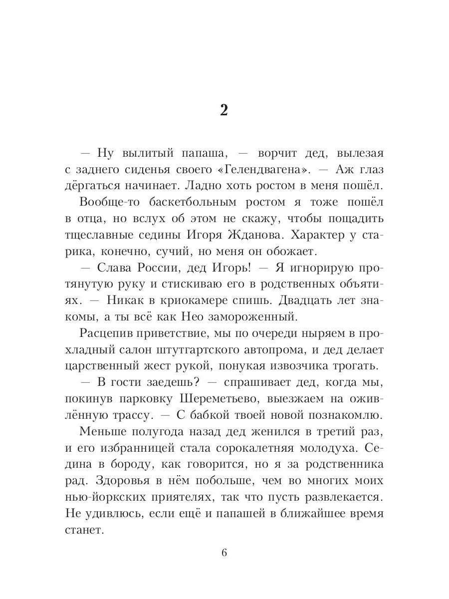 Американский босс