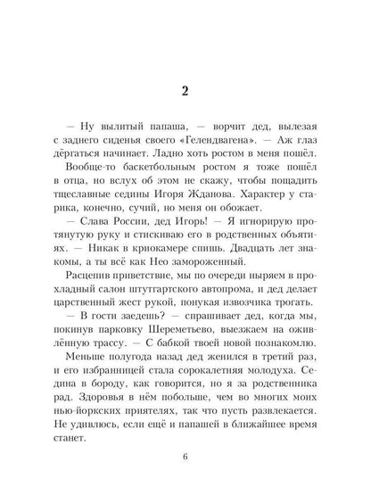 Американский босс