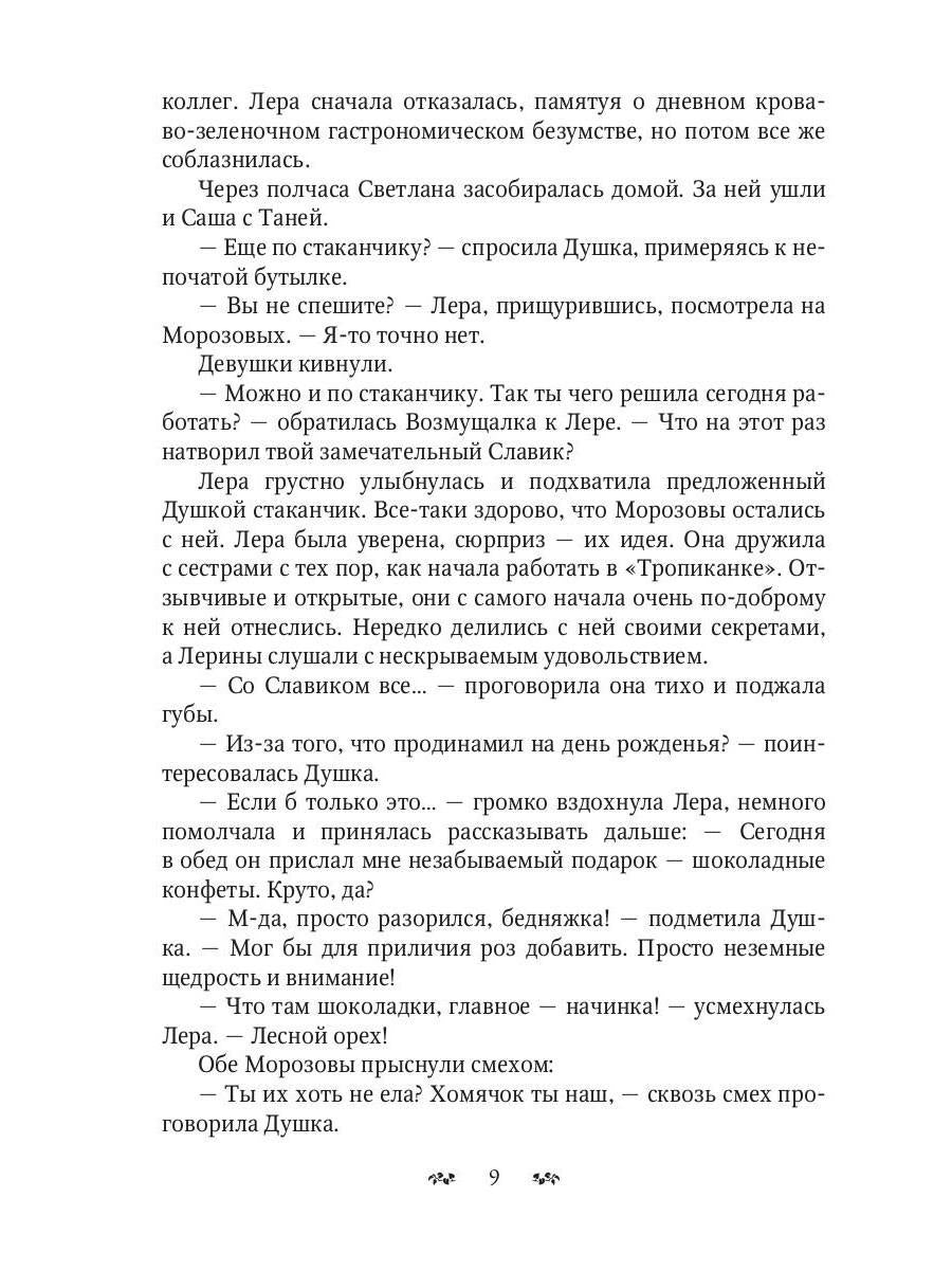 Диагноз: Срочно замуж