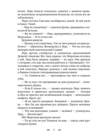 Диагноз: Срочно замуж