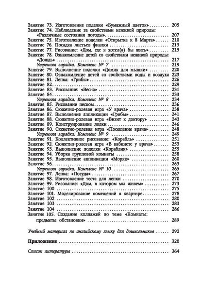 105 занятий по английскому языку для дошкольников. Вронская И.В.