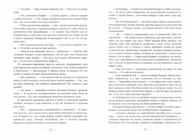 Рыжая племянница лекаря. Кн. 2