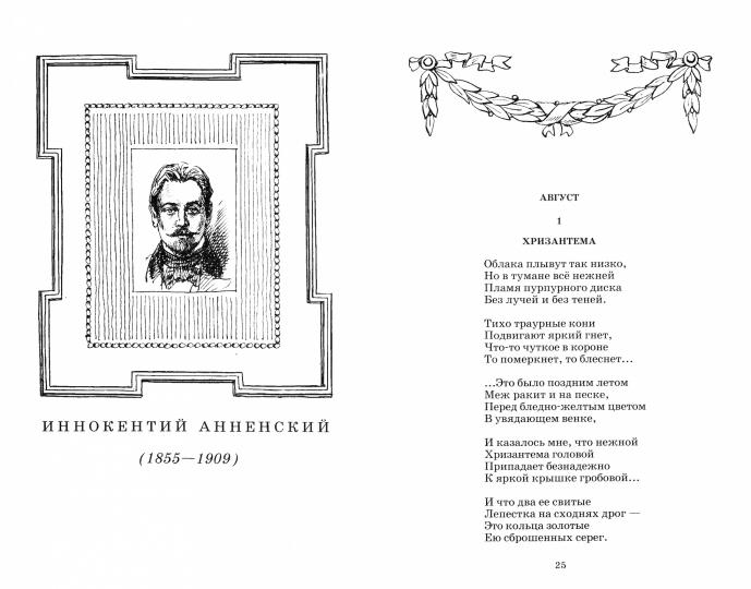 Поэты серебряного века. Живая классика.