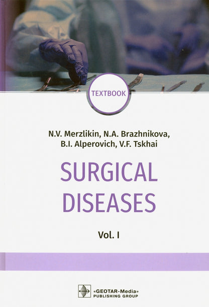 Surgical diseases: textbook: in 2 vol. Vol. 1. (This textbook is written in accordance with the current offi cial syllabus for the subject of Surgical Diseases for senior students of General Medicine departments - специальность 060101.65 «Лечебное дело» п
