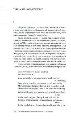 Кружков Г. М. «Исполнись волею моей...», или Как заново написать чужие стихи/ Отв. ред. Ю. Г. Фридштейн; дизайн Т. Н. Костериной