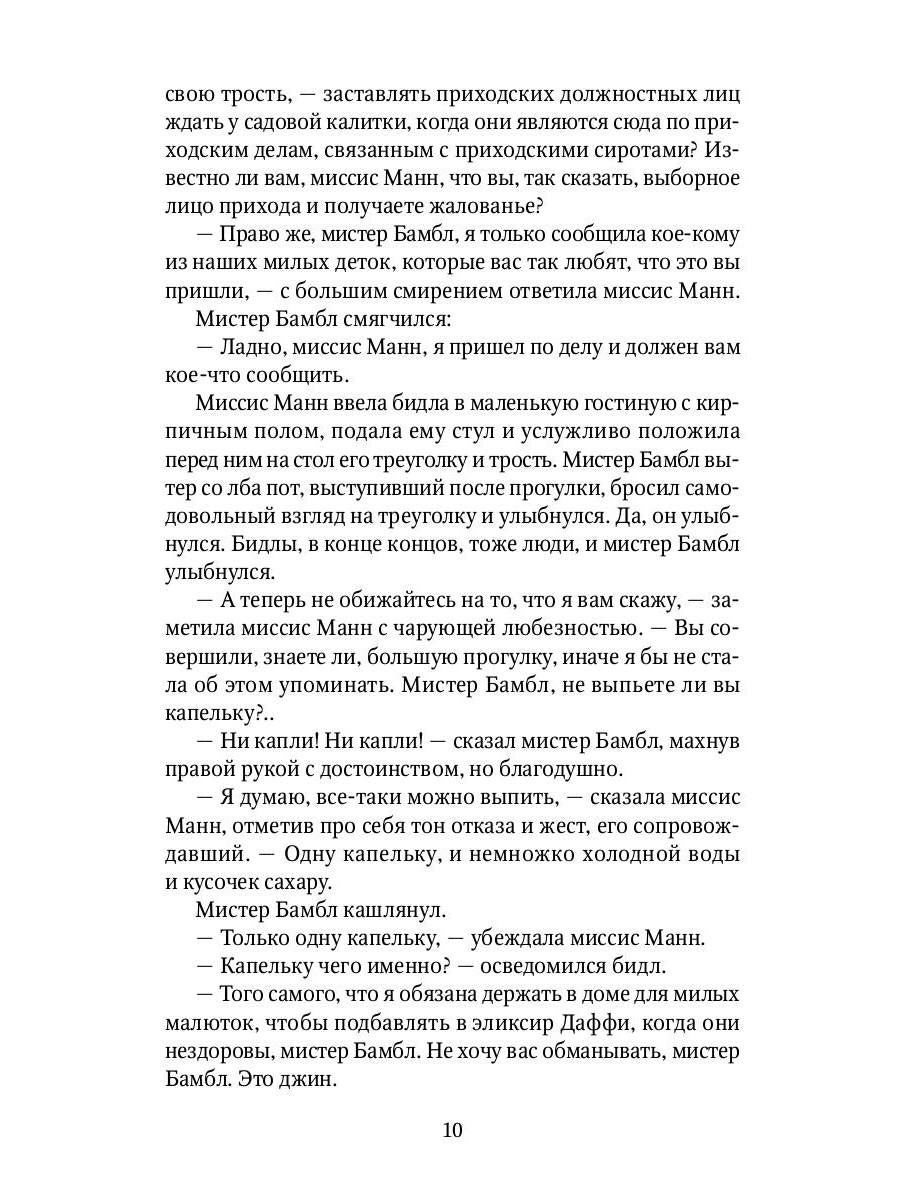 Приключения Оливера Твиста: роман