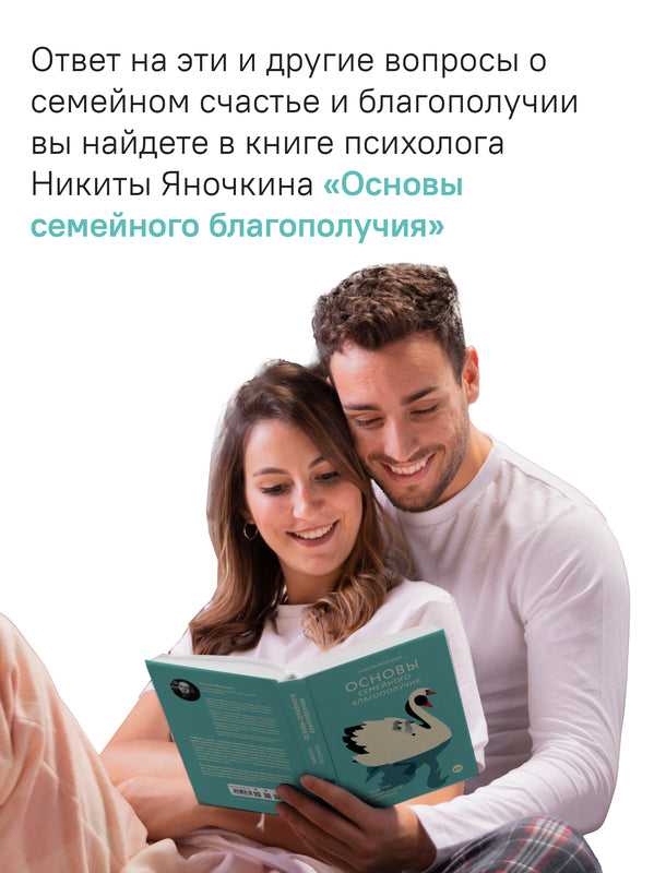 Основы семейного благополучия. Заметки православного психолога