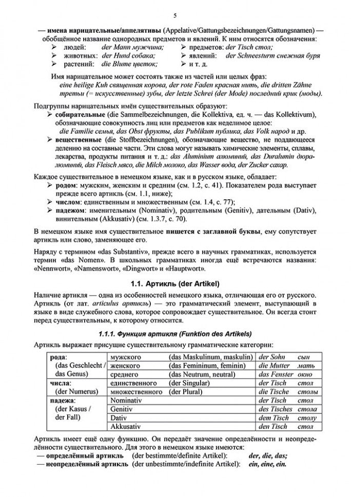 Грамматика немецкого языка. 7-е изд., испр. перераб. и доп. Тагиль И.П.