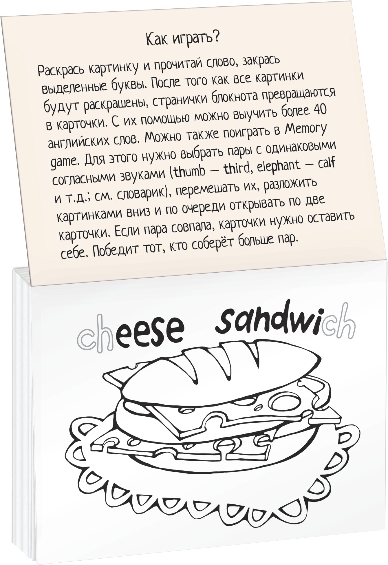 Раскраска-игра (мини). English. Сочетания согласных букв