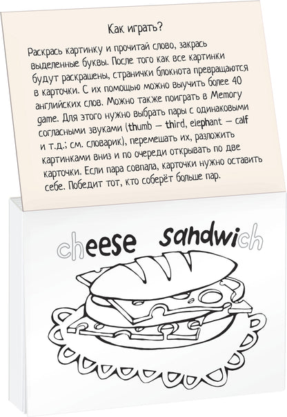 Раскраска-игра (мини). English. Сочетания согласных букв