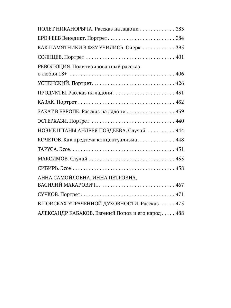 В поисках утраченной духовности: рассказы, очерки, портреты, случаи, эссе и другие художественные произведения