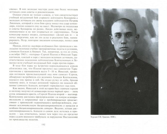 На защите московского неба. Боевой путь летчика­истребителя. 1941—1945.