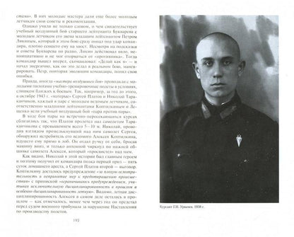На защите московского неба. Боевой путь летчика­истребителя. 1941—1945.