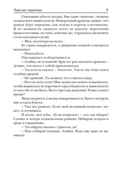 Пара для чудовища